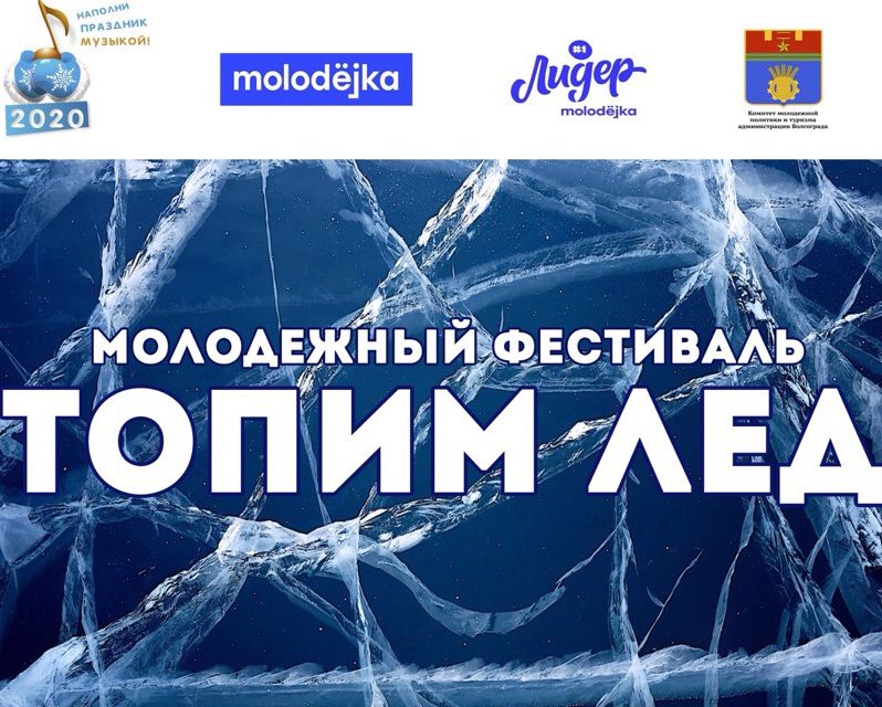 Молодежный фестиваль 
