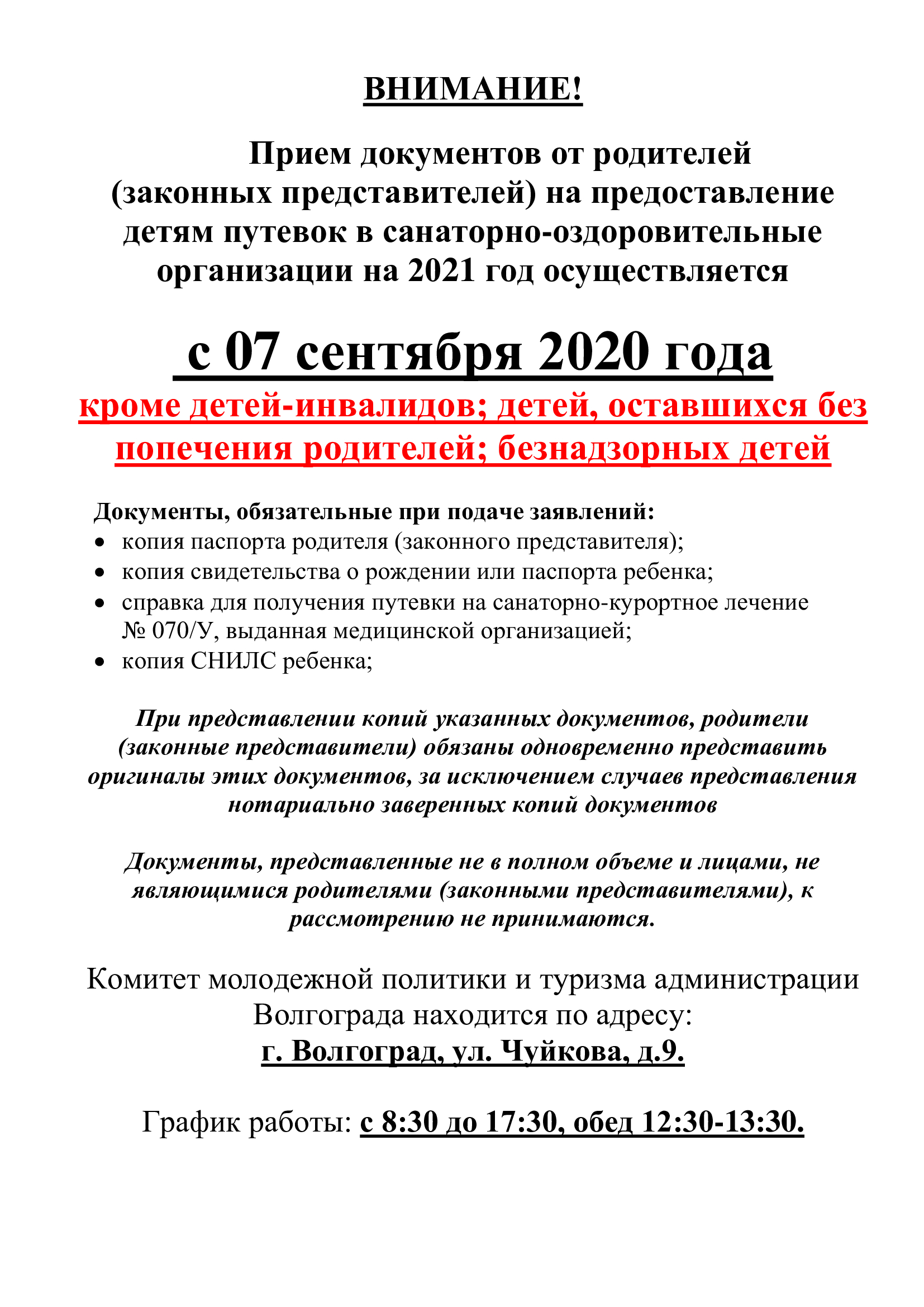 ВНИМАНИЕ!